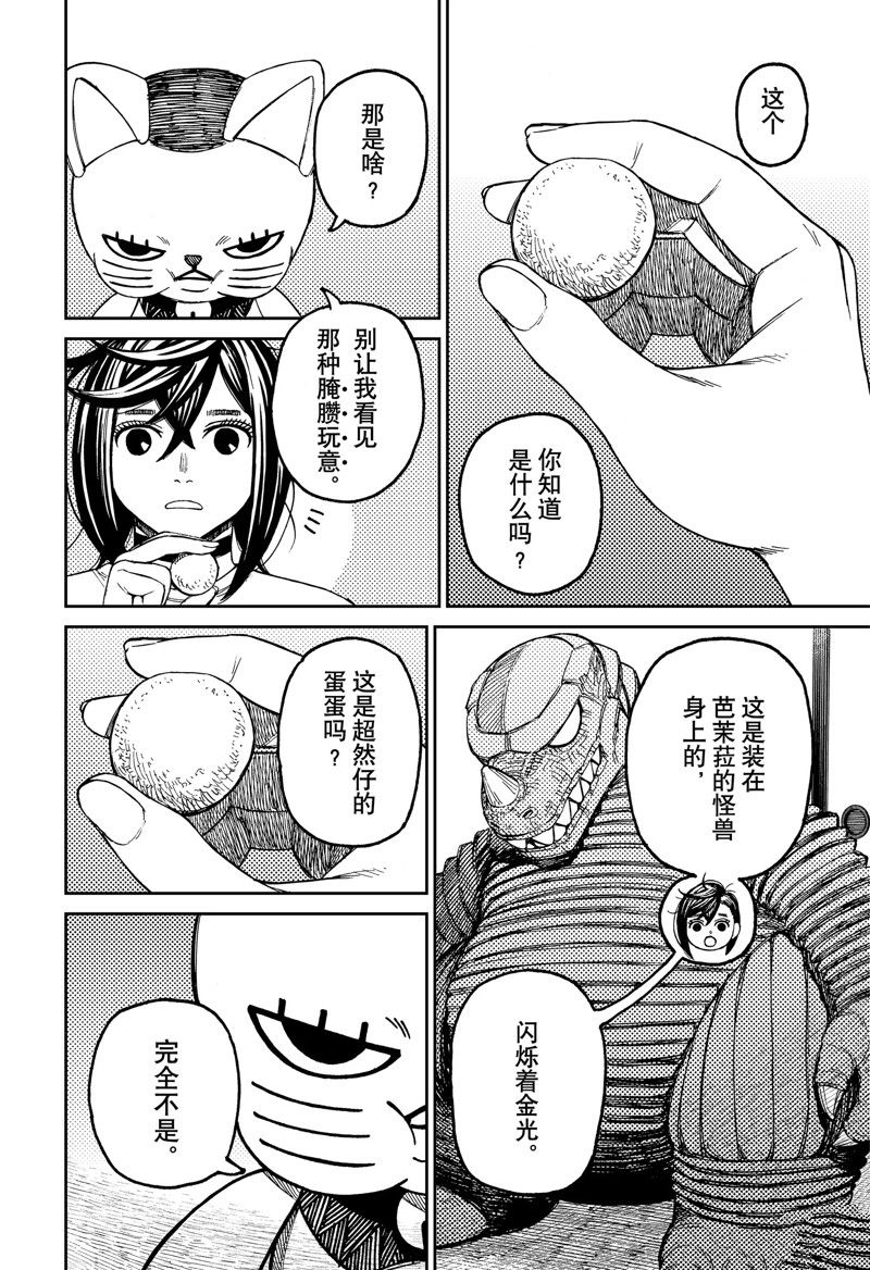 胆大党 第79話 第4页