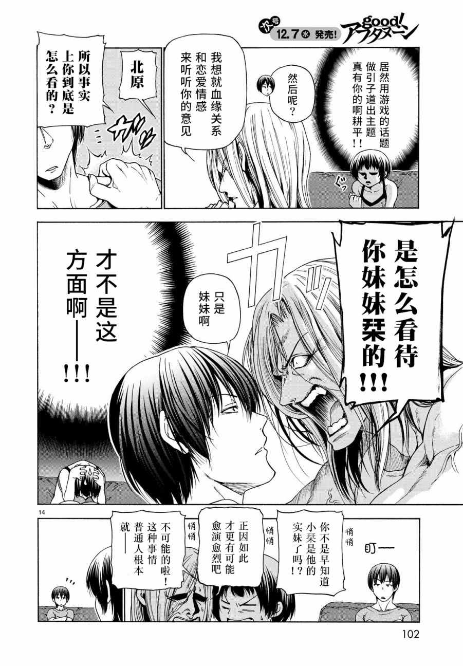 碧蓝之海 第29話 第14页