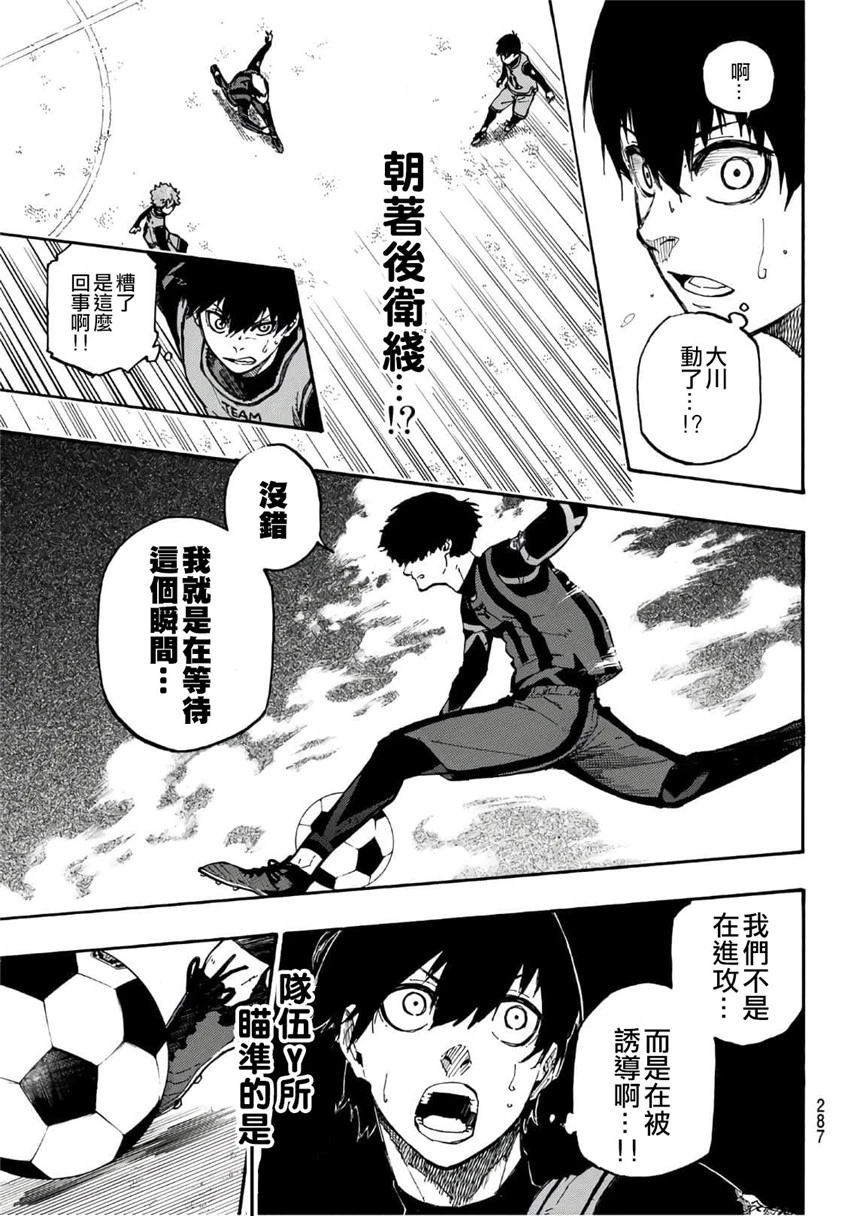 蓝色监狱 第10話 第19页