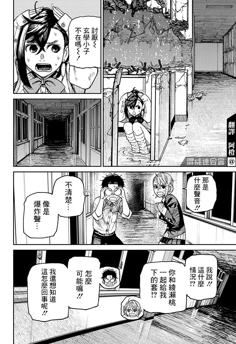 膽大黨 第20話 第5頁