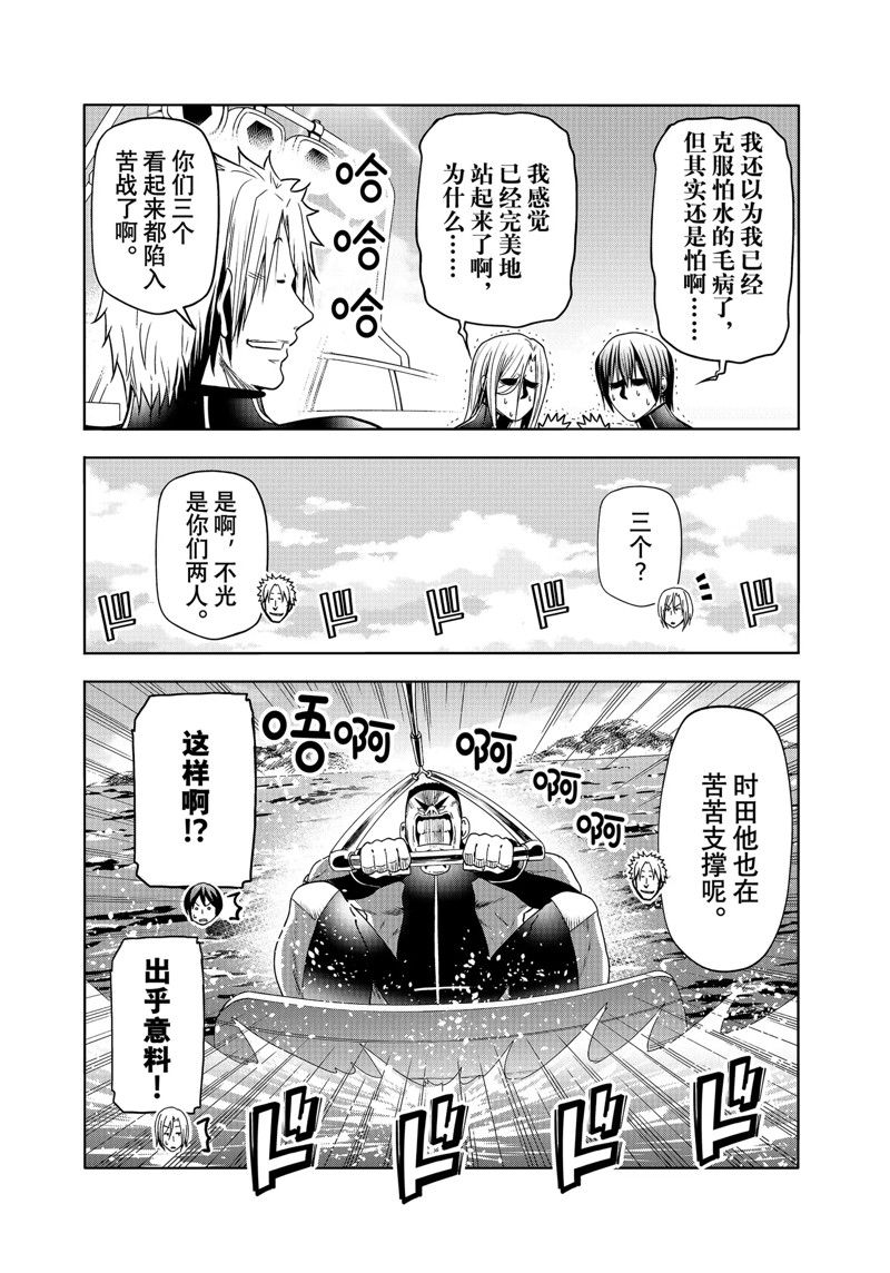 碧蓝之海 第87話 第18页