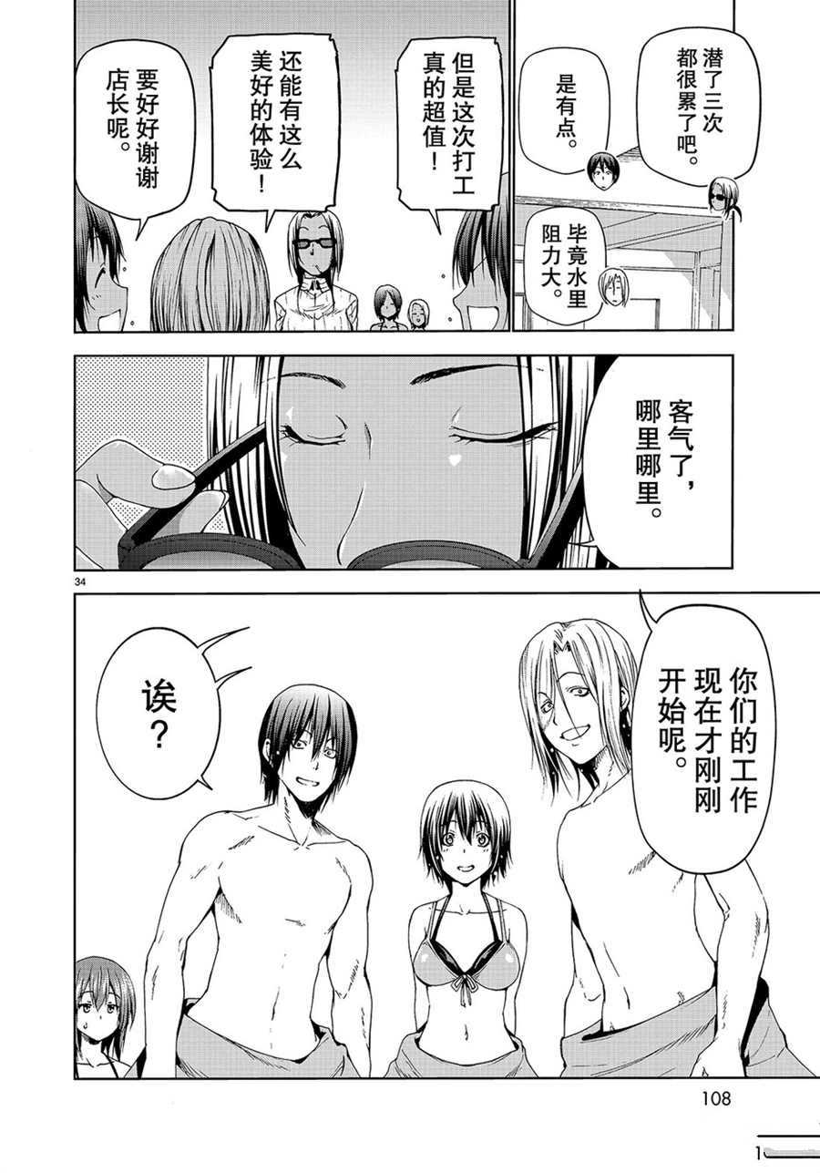 碧蓝之海 第51話 第34页