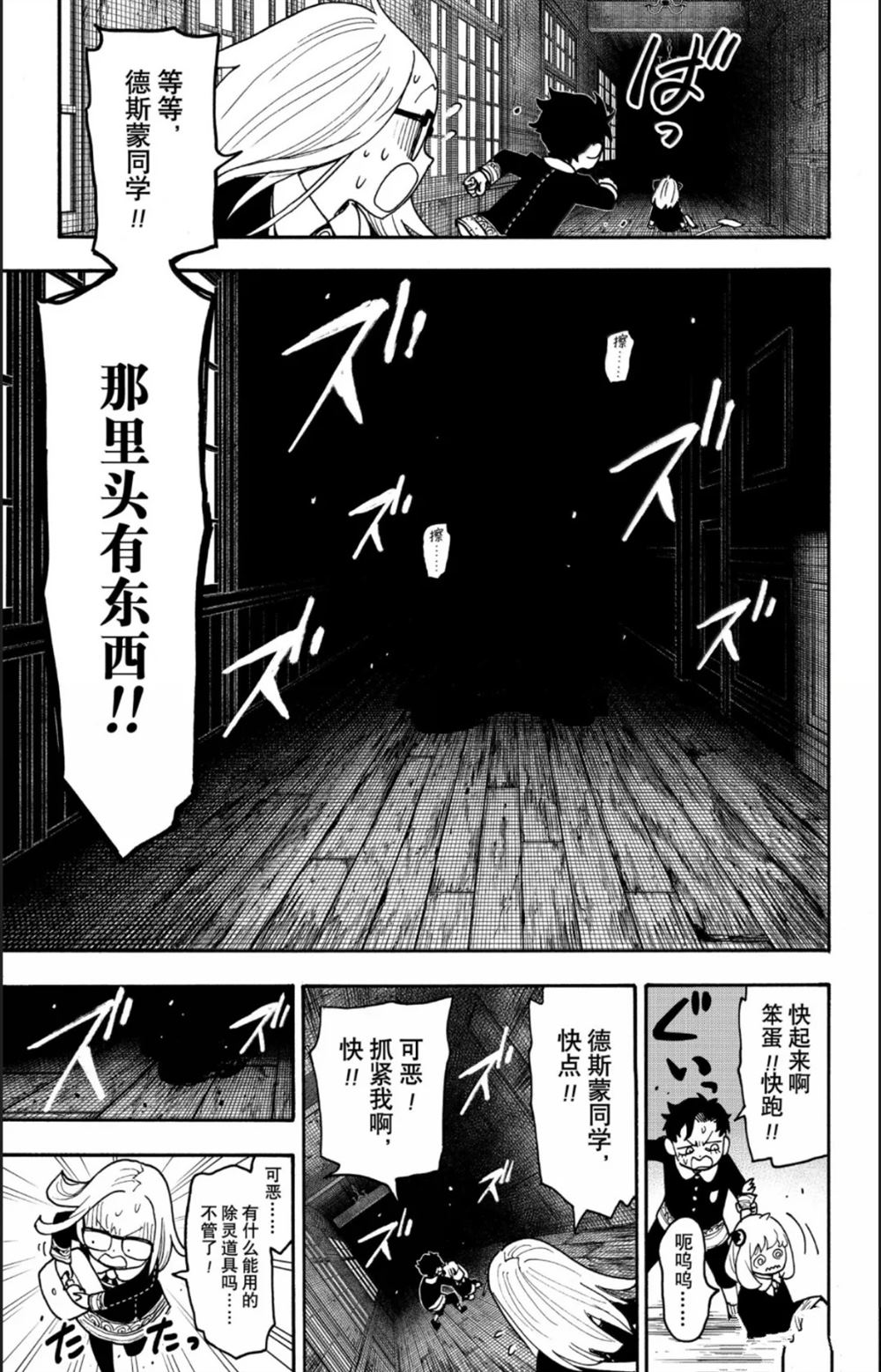 间谍过家家 第123话（后篇） 第6页