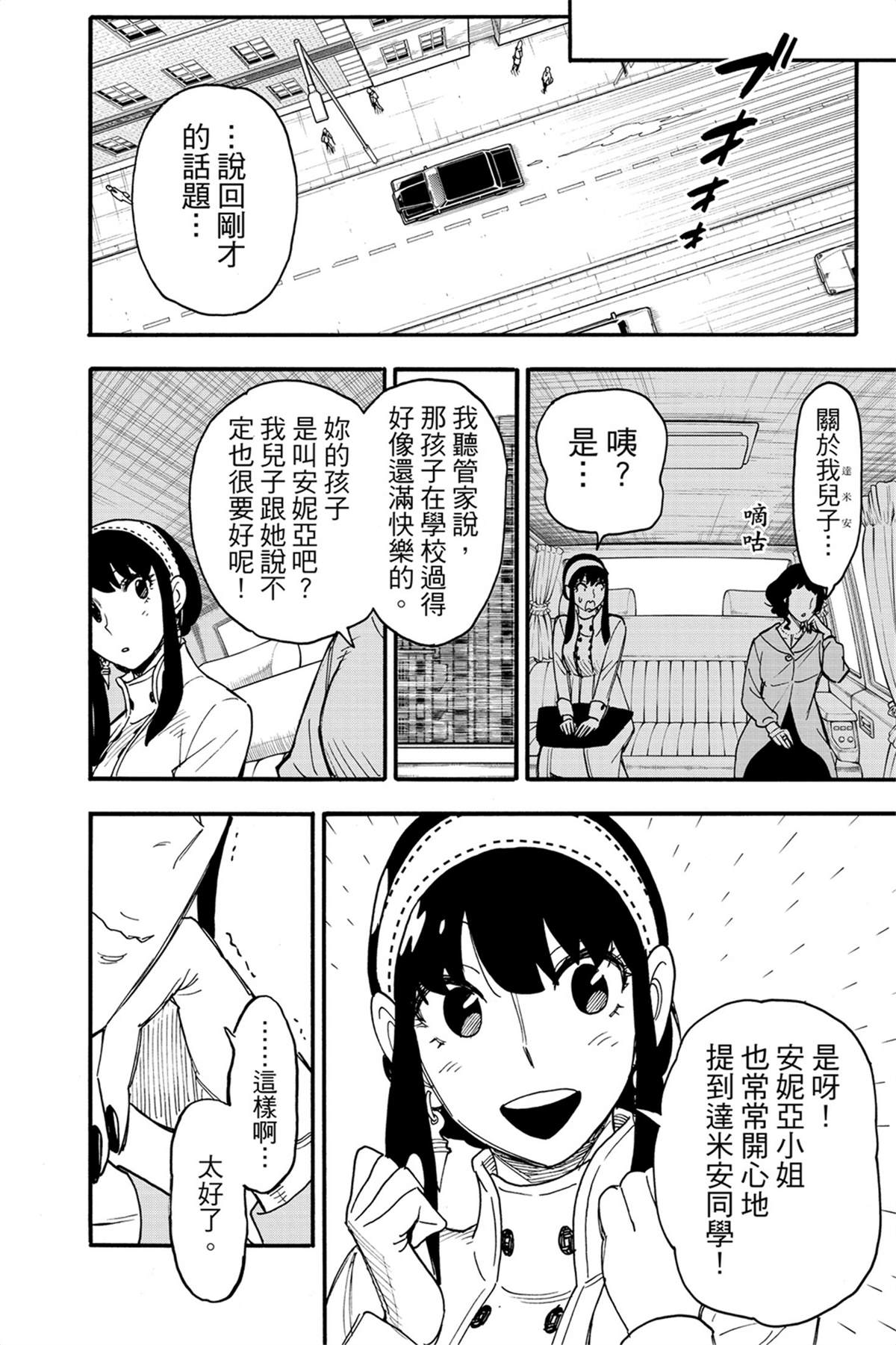間諜過家家 第66話 第8頁
