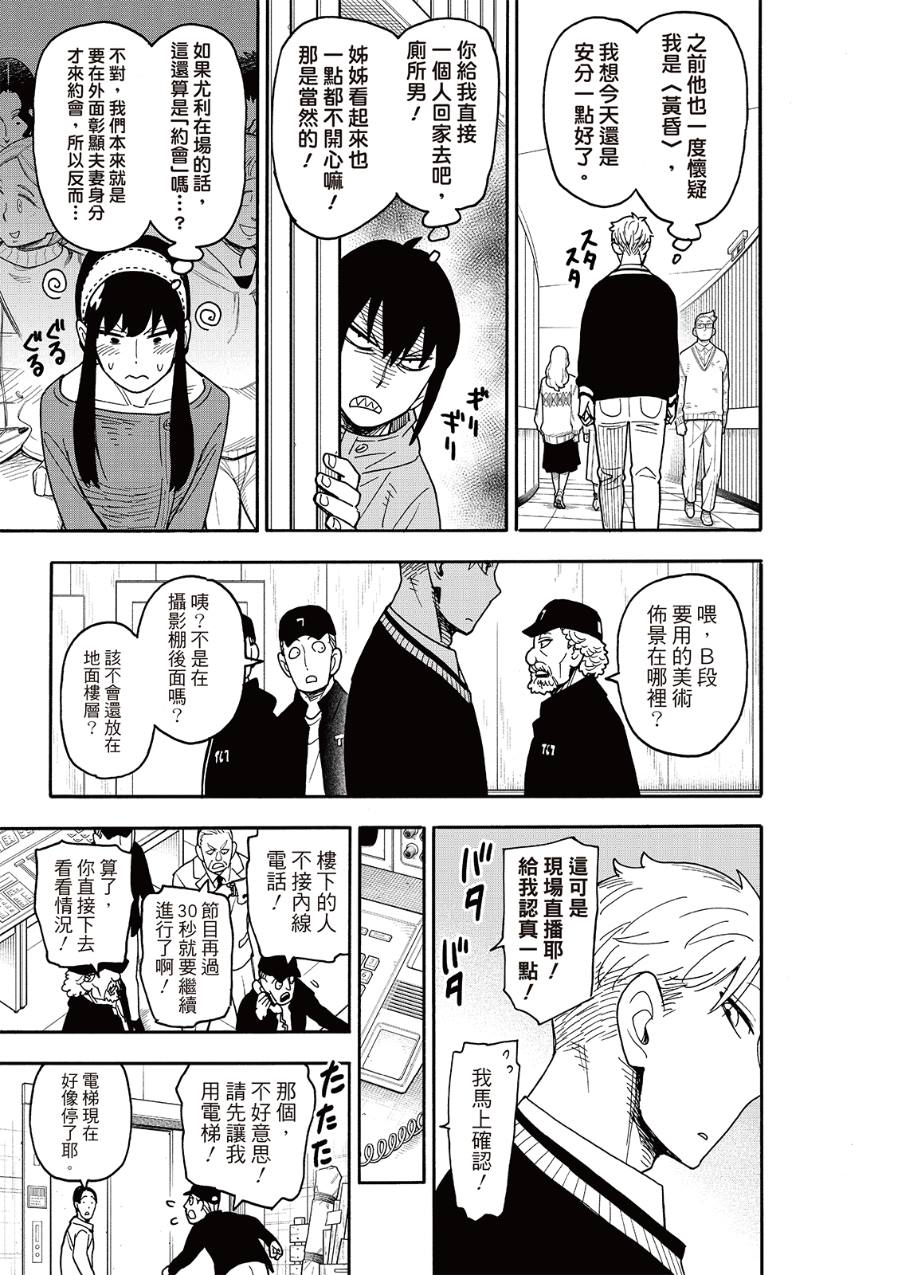 间谍过家家 第128話 第17页