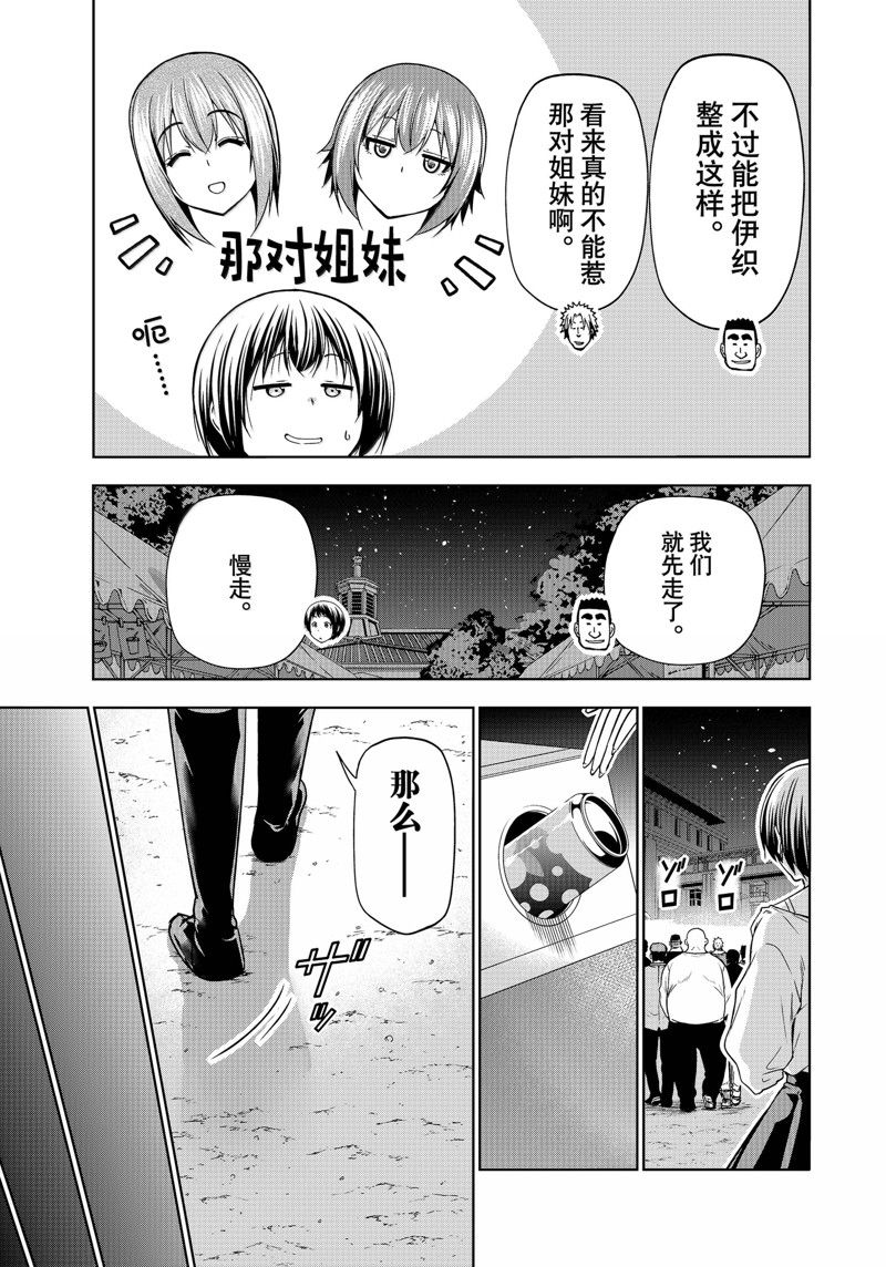 碧蓝之海 第94話 第23页