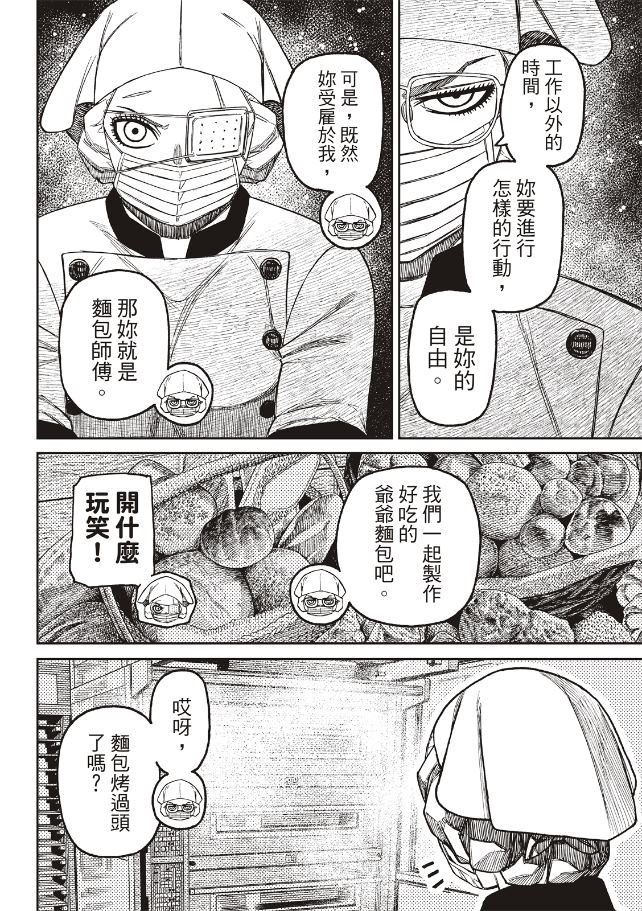 膽大黨 第211話 第4頁