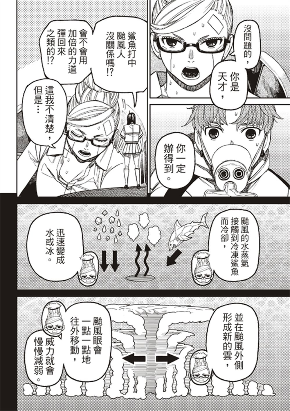 膽大黨 第196話 第4頁