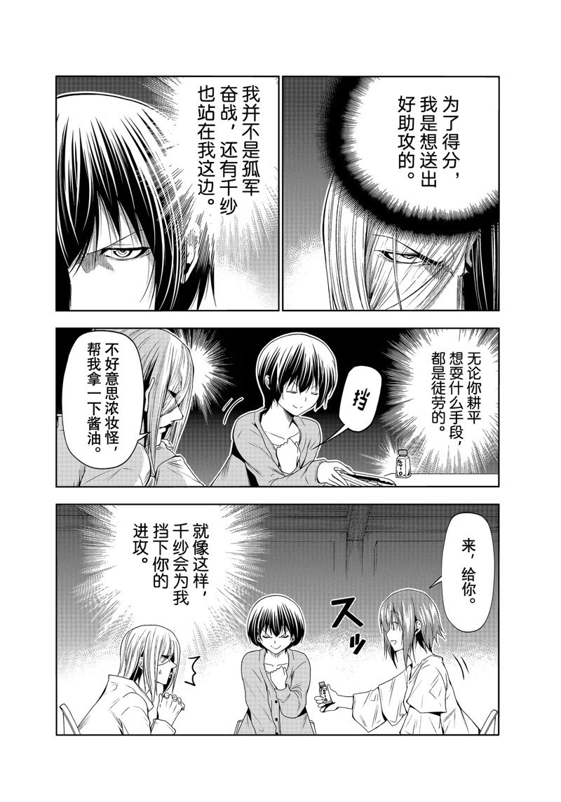 碧蓝之海 第82話 第30页