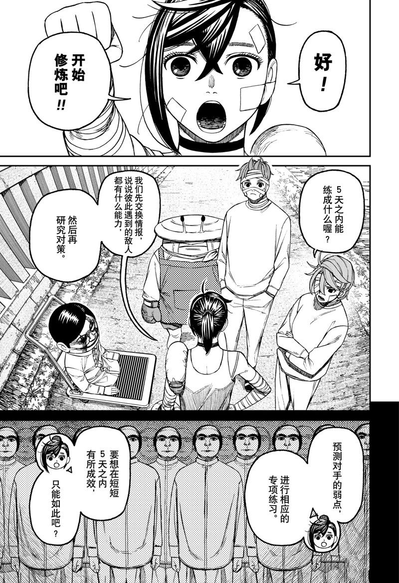 胆大党 第90話 第5页