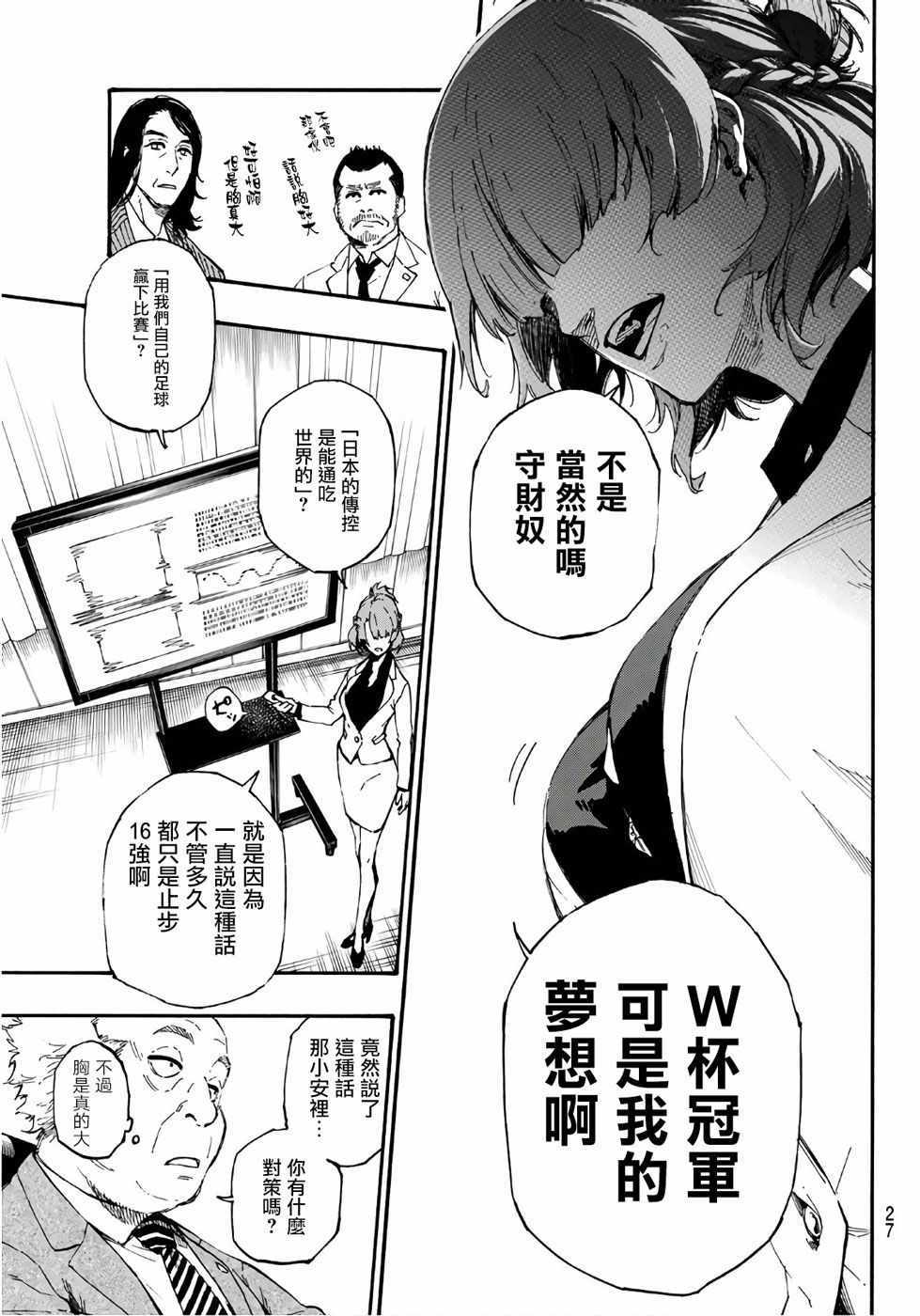 藍色監獄 第1話 第7頁