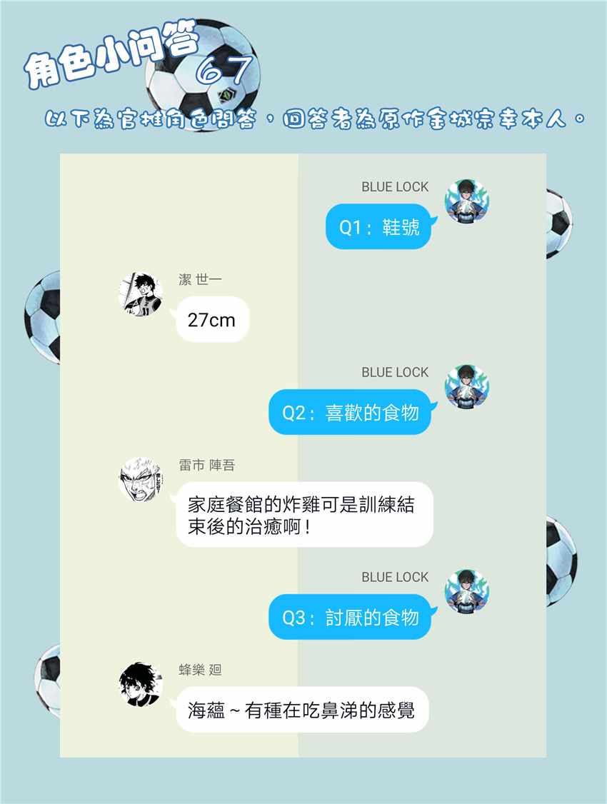 藍色監獄 第44話 第21頁