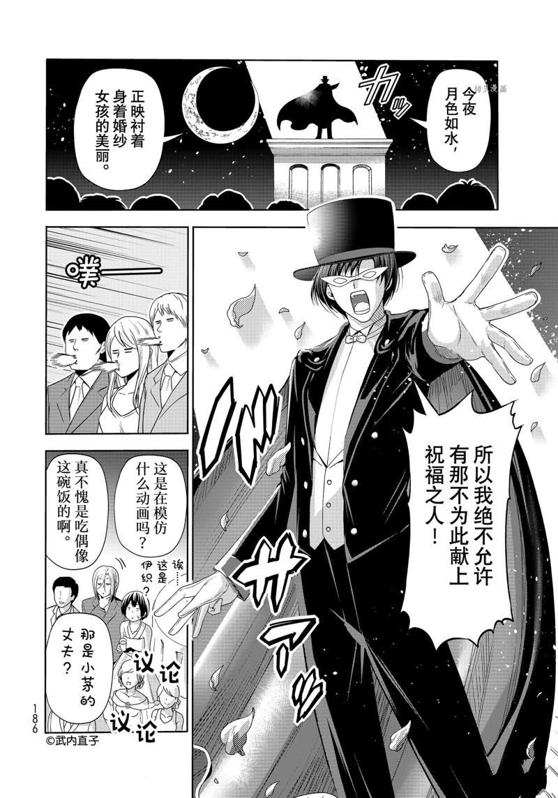 碧蓝之海 第76話 第22页