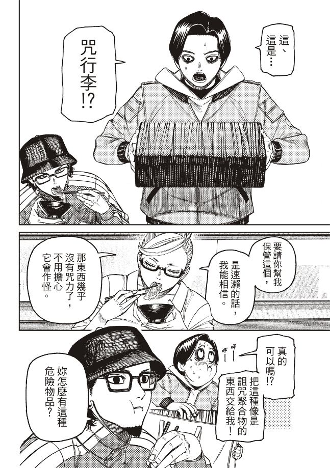 胆大党 第176話 第10页