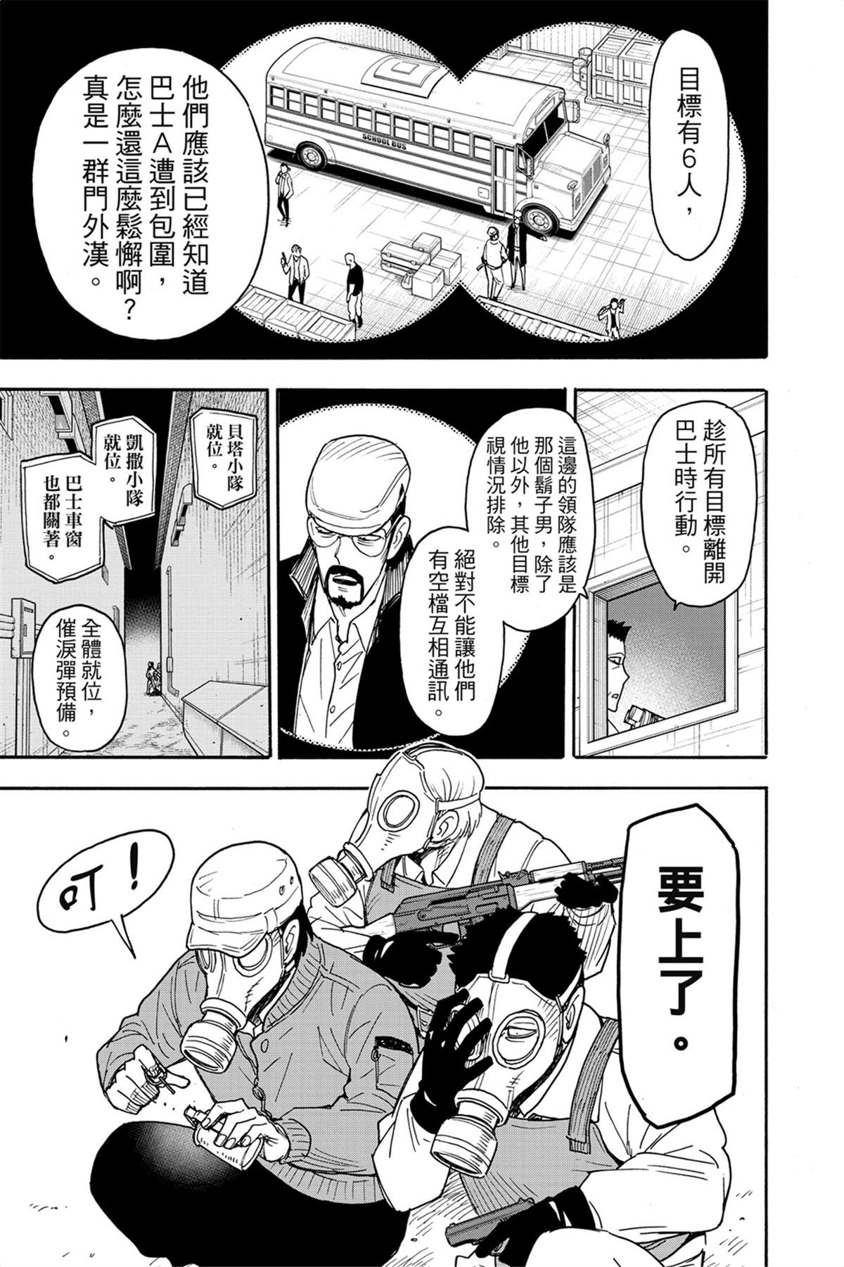 間諜過家家 第73話 第6頁