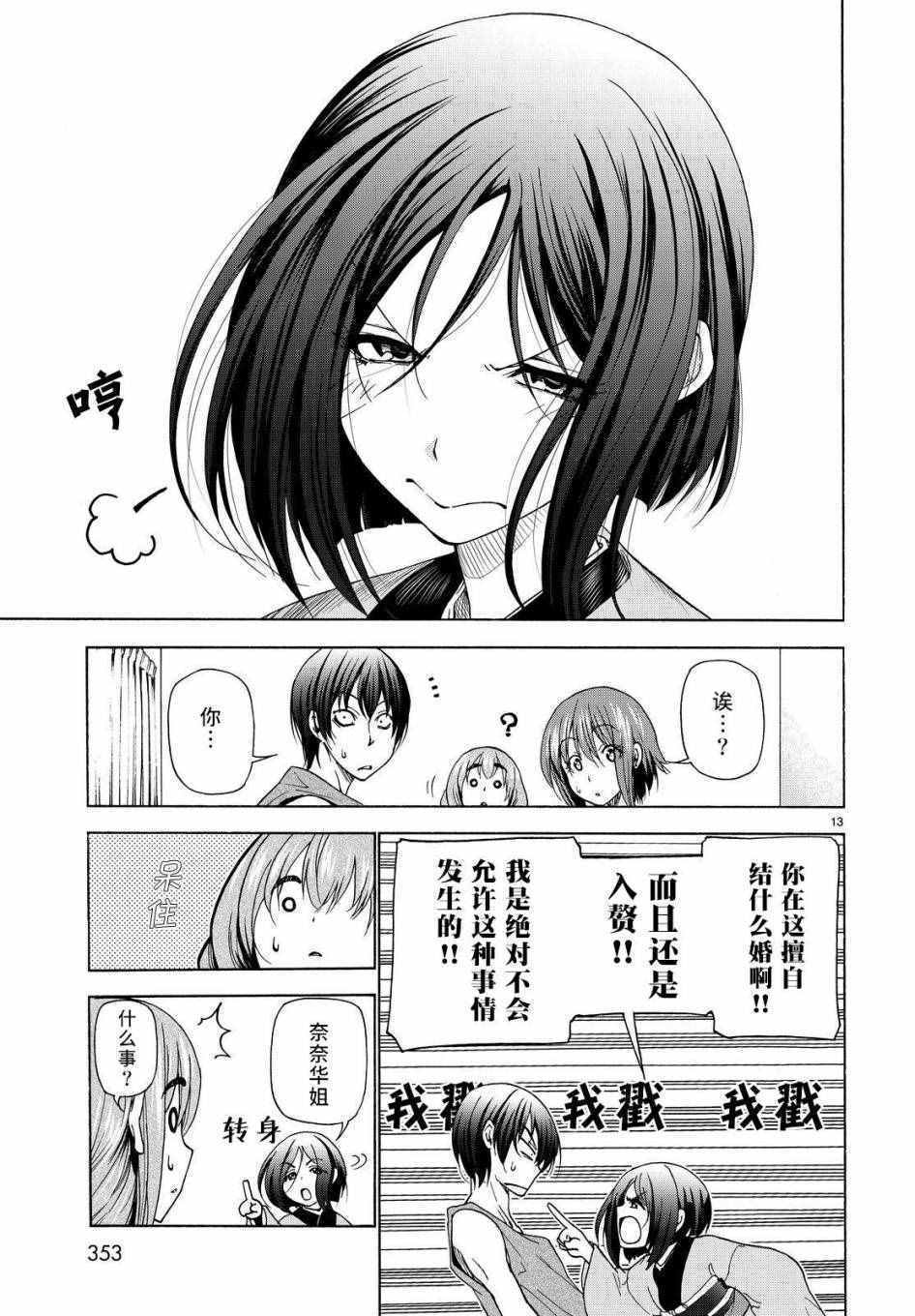 碧蓝之海 第27話 第13页