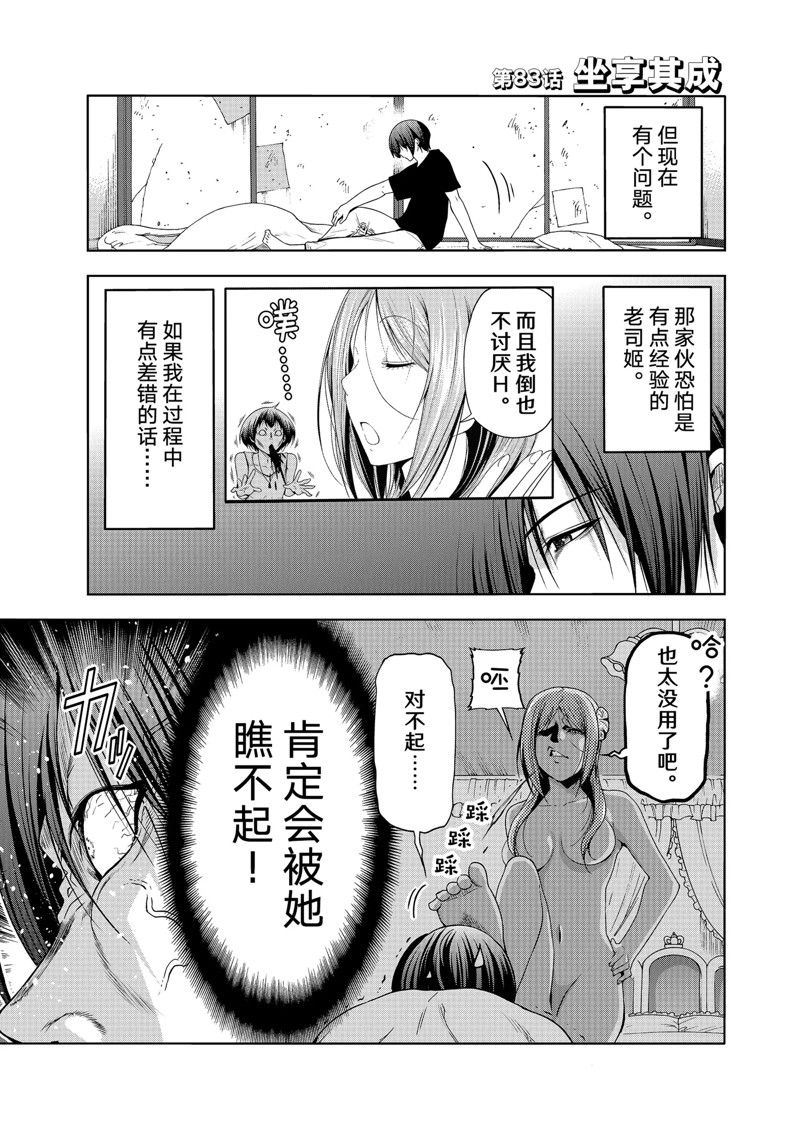 碧蓝之海 第83話 第3页