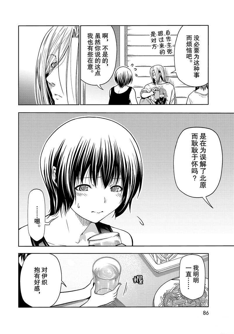 碧蓝之海 第68話 第48页
