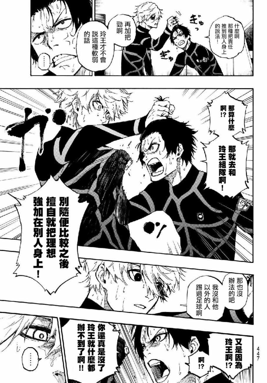 蓝色监狱 第49話 第13页