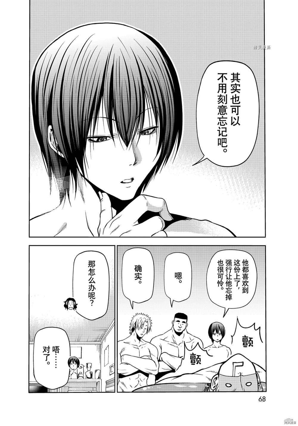 碧蓝之海 第73話 第32页