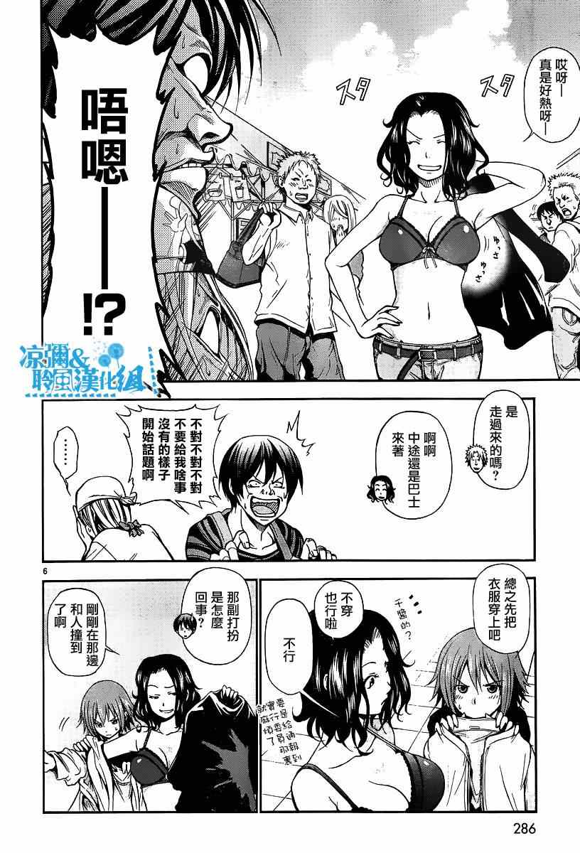 碧蓝之海 第7話 第5页
