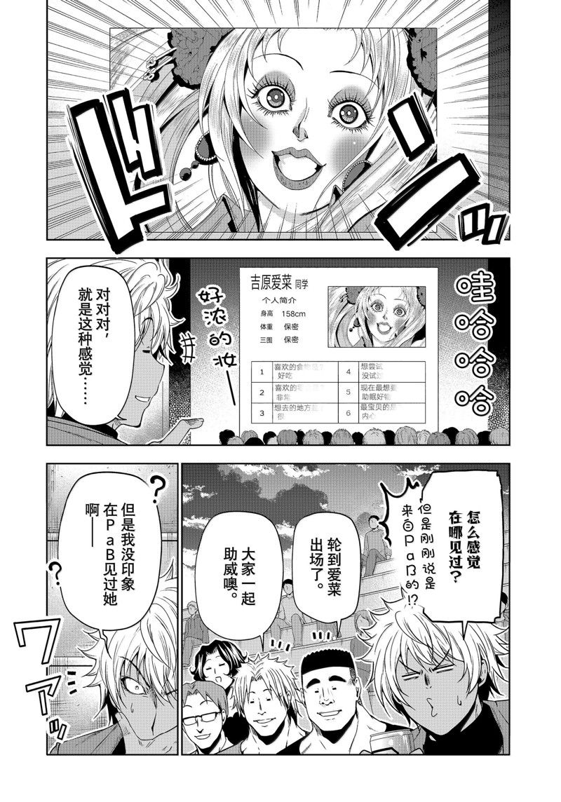 碧蓝之海 第93話 第31页