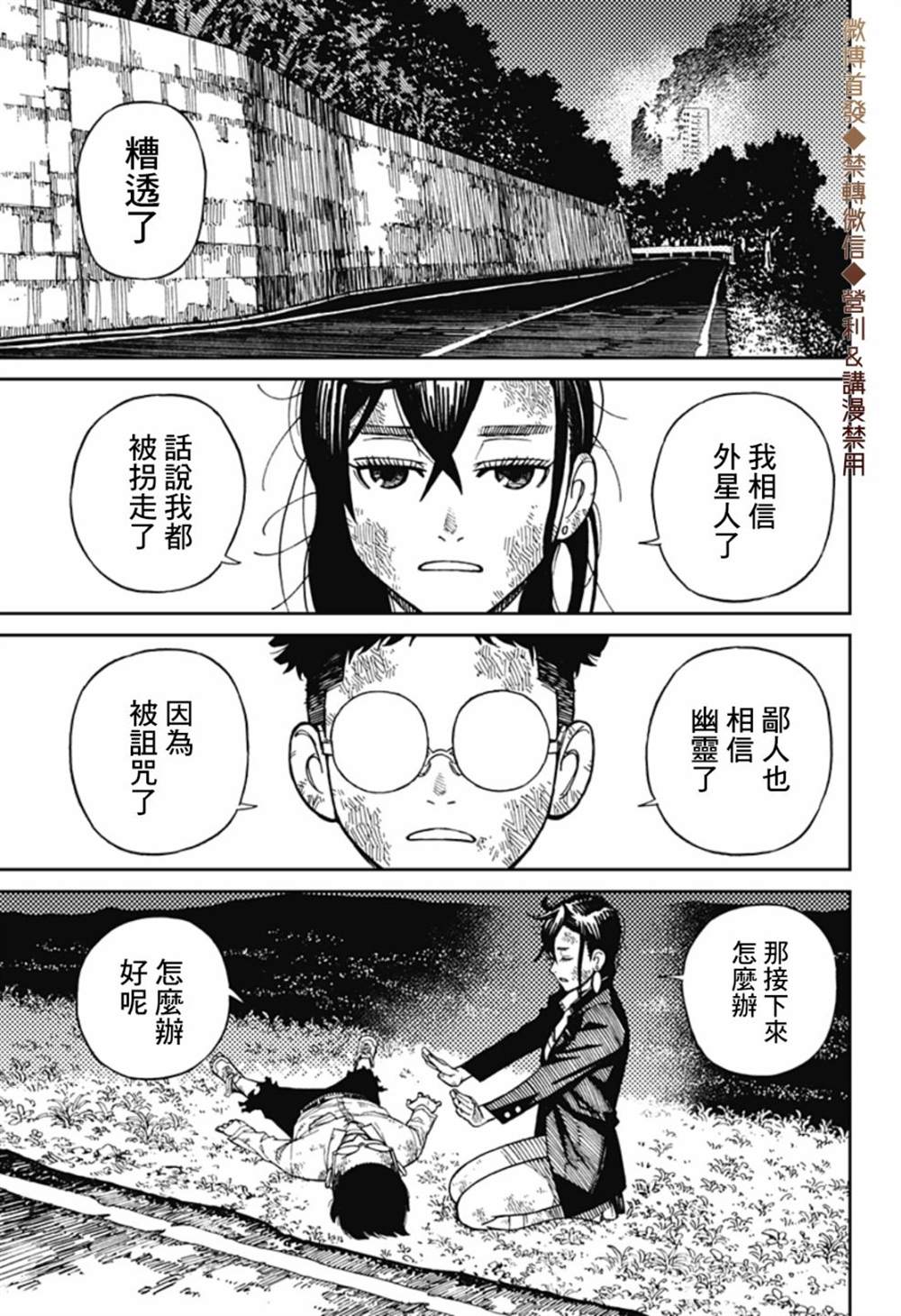 胆大党 第1話 第58页