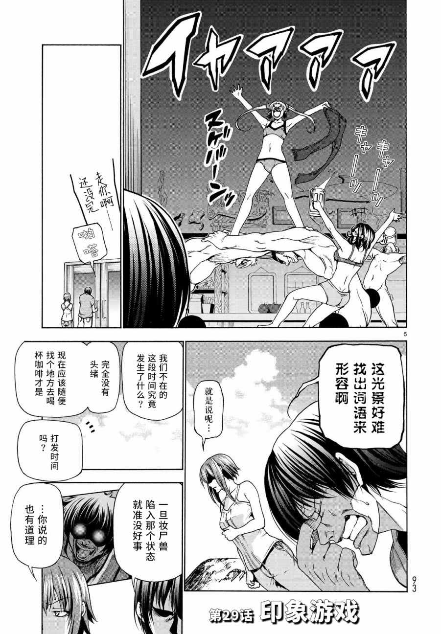 碧蓝之海 第29話 第5页