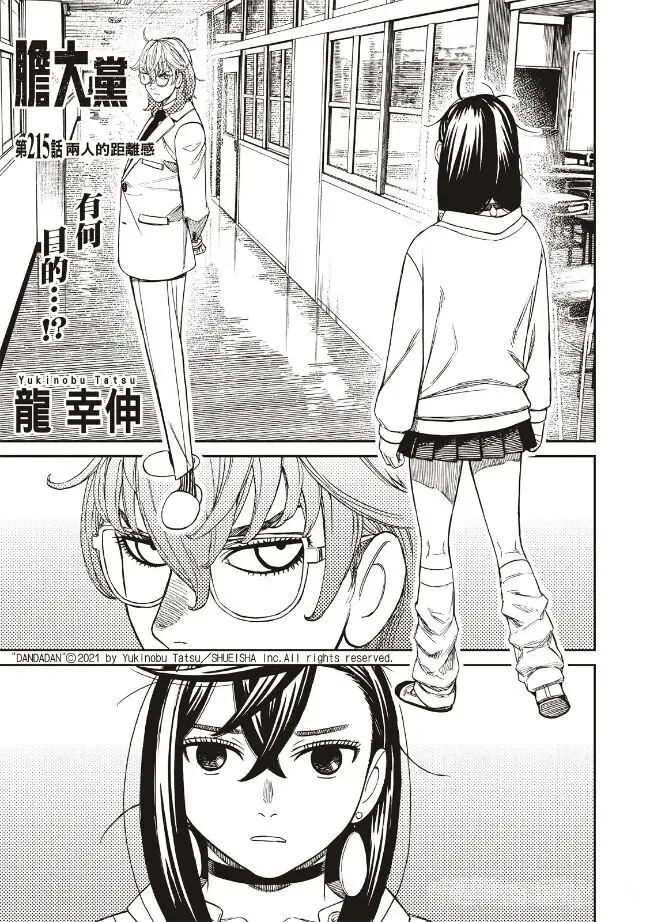 膽大黨 第215話 第1頁