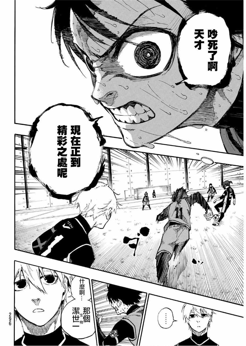 蓝色监狱 第30話 第16页