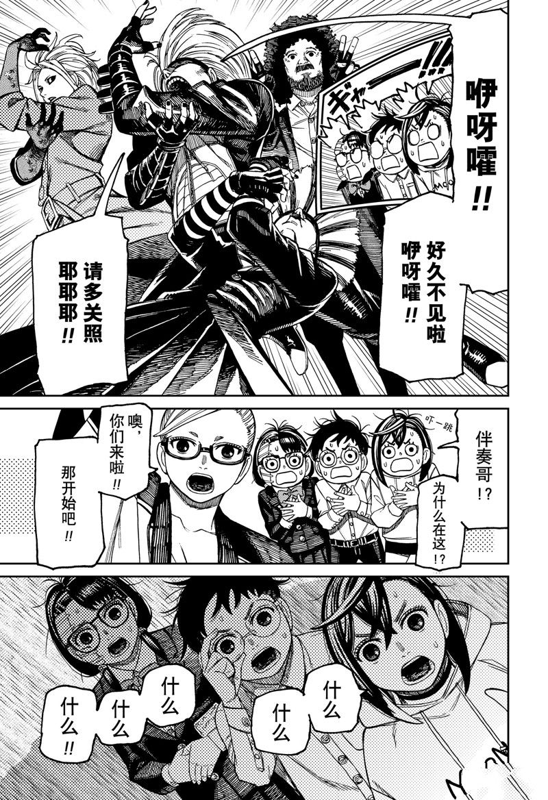 胆大党 第125話 第11页