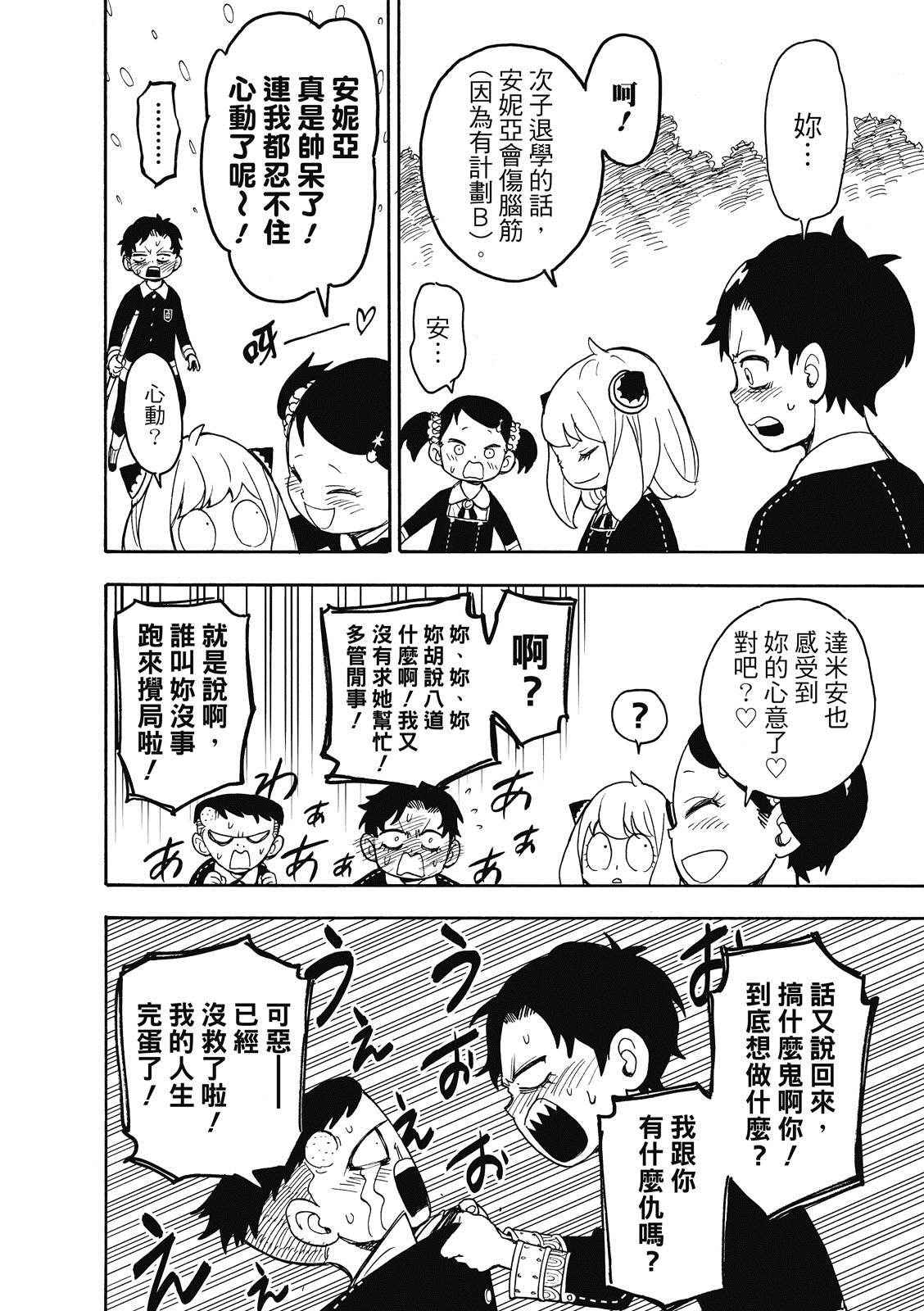 间谍过家家 第28話 第10页