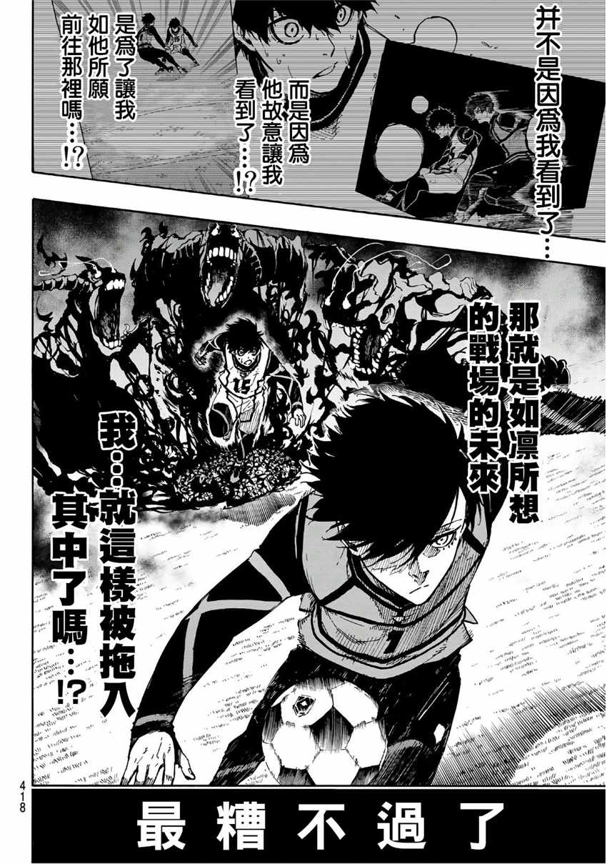 蓝色监狱 第48話 第14页
