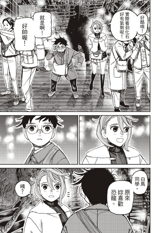 膽大黨 第230話 第2頁