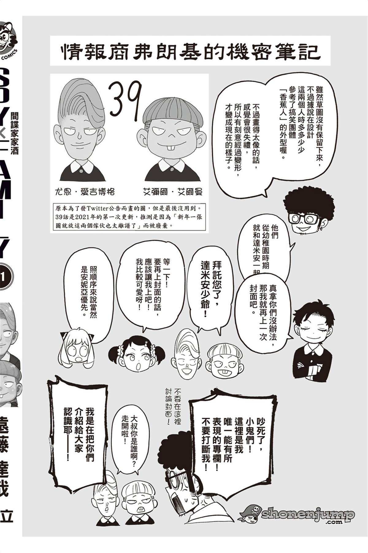 間諜過家家 第75話 第23頁