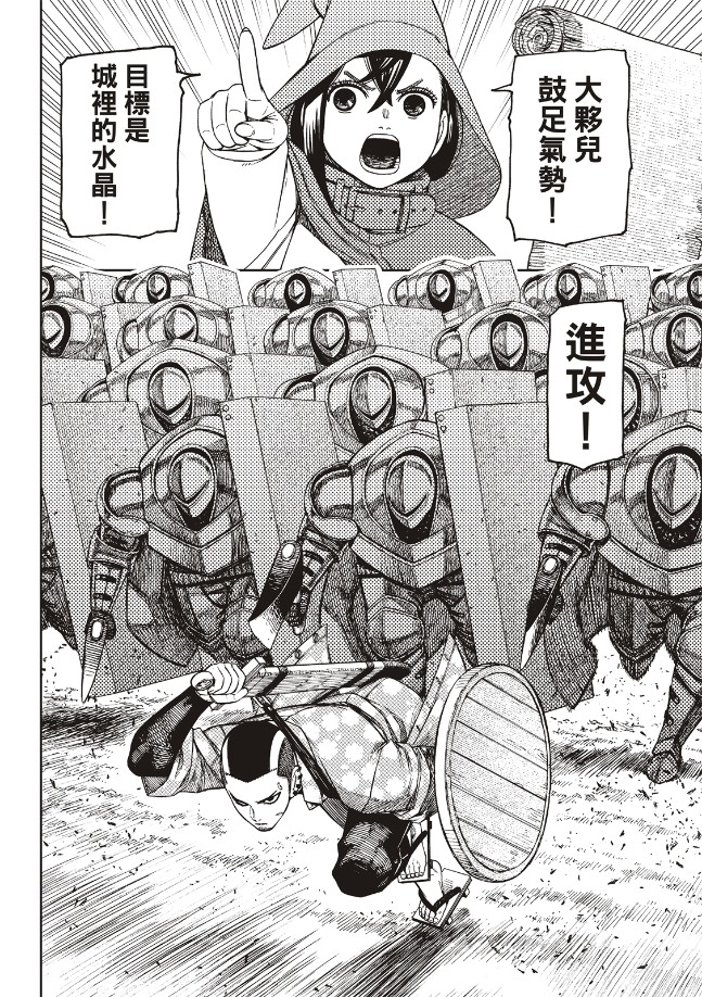 胆大党 第145話 第13页
