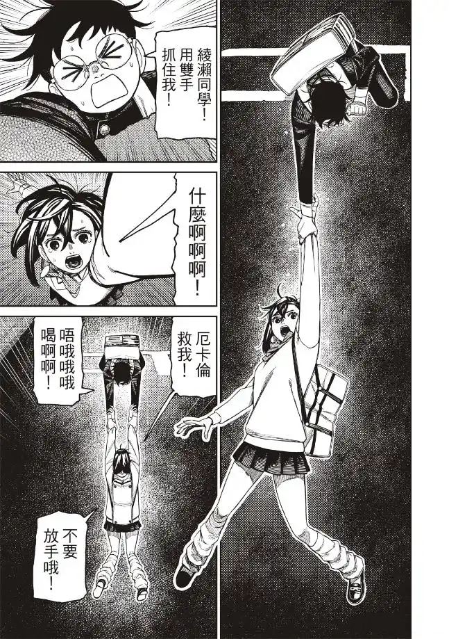 膽大黨 第216話 第11頁