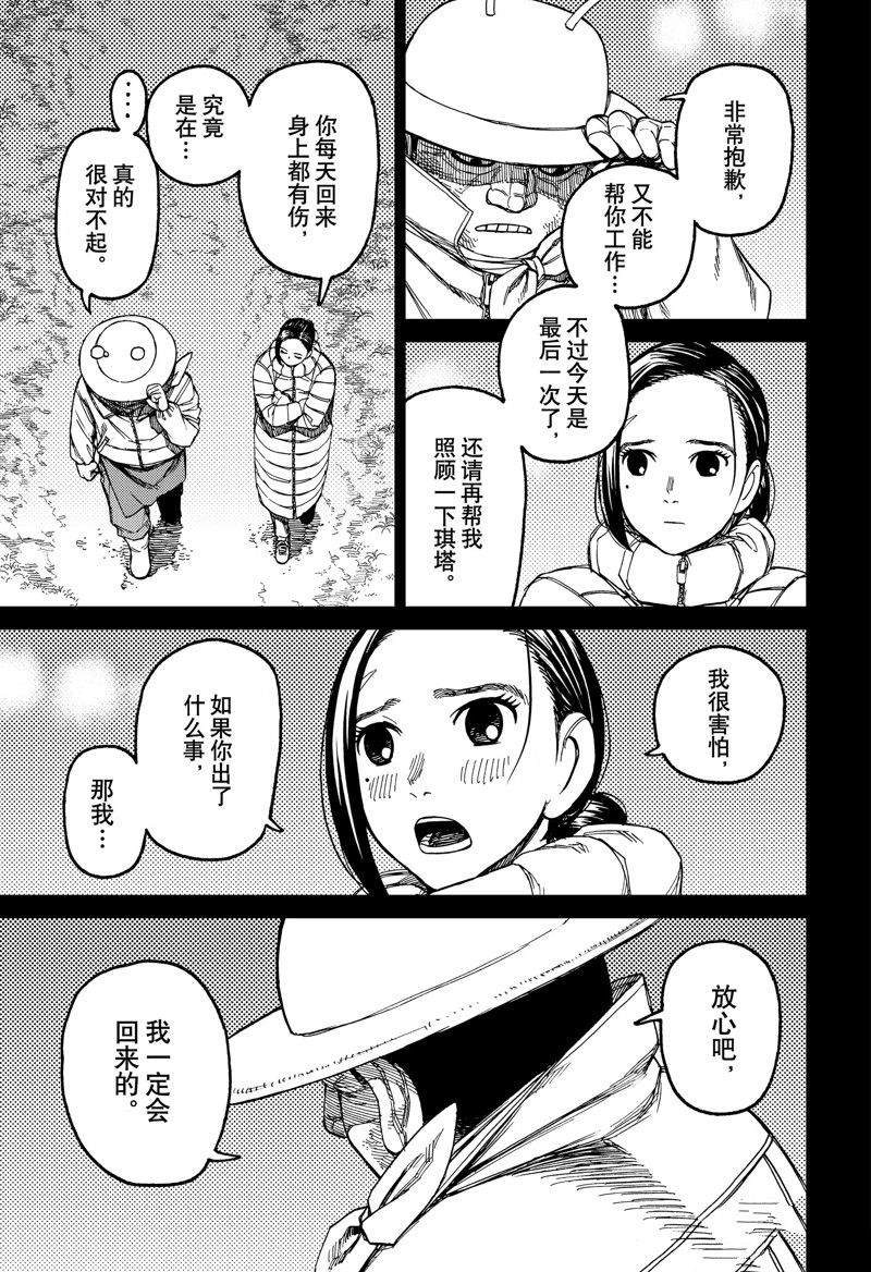 胆大党 第109話 第5页