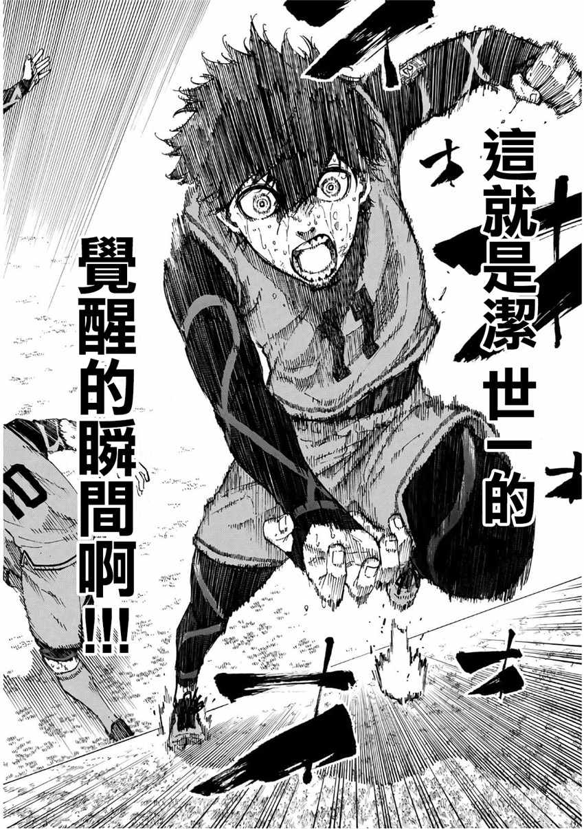 蓝色监狱 第37話 第15页