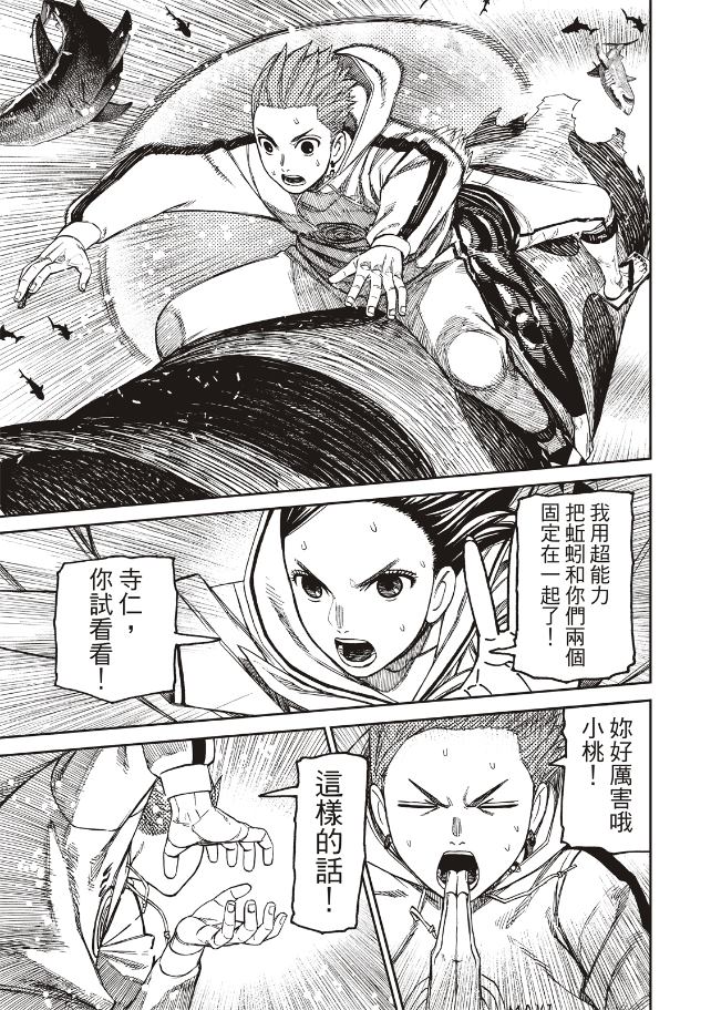 膽大黨 第198話 第3頁