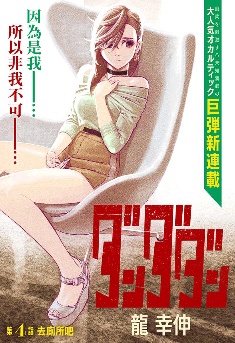 胆大党 第4話 第1页