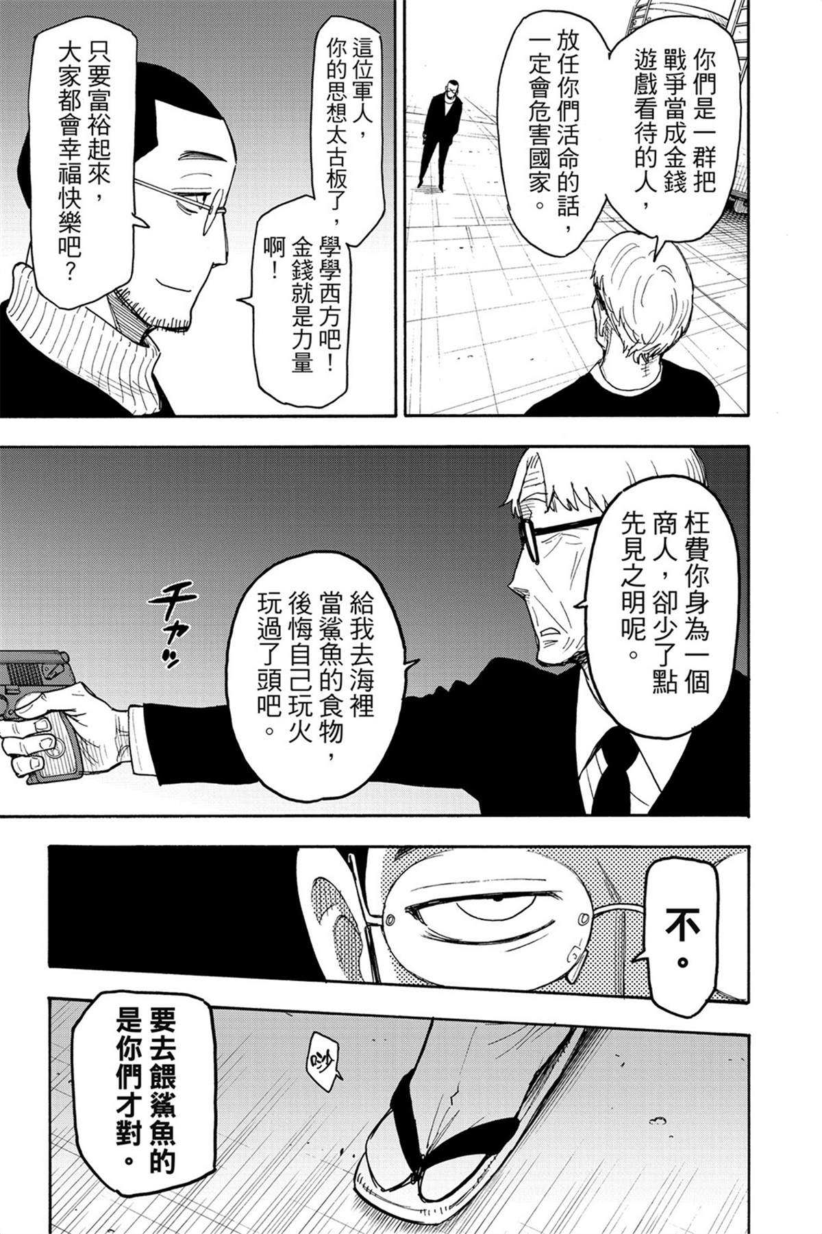 間諜過家家 第53話 第4頁
