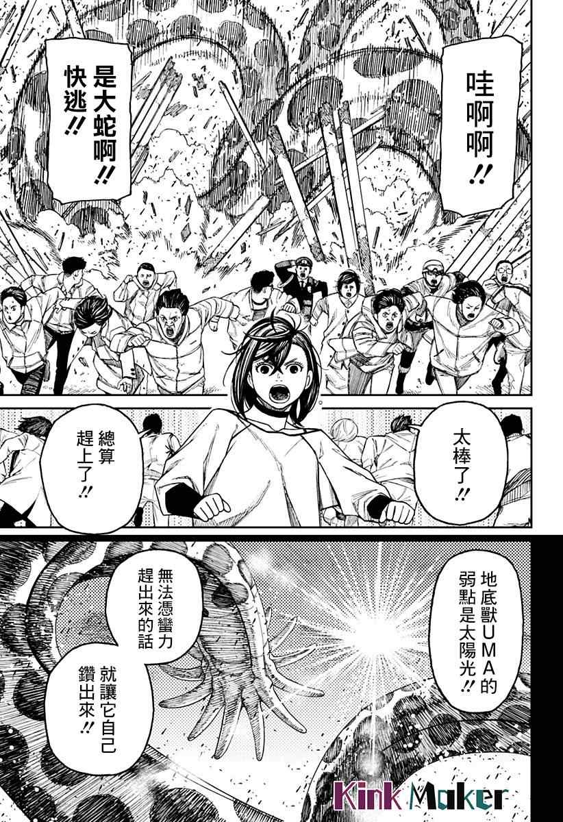 胆大党 第44話 第13页