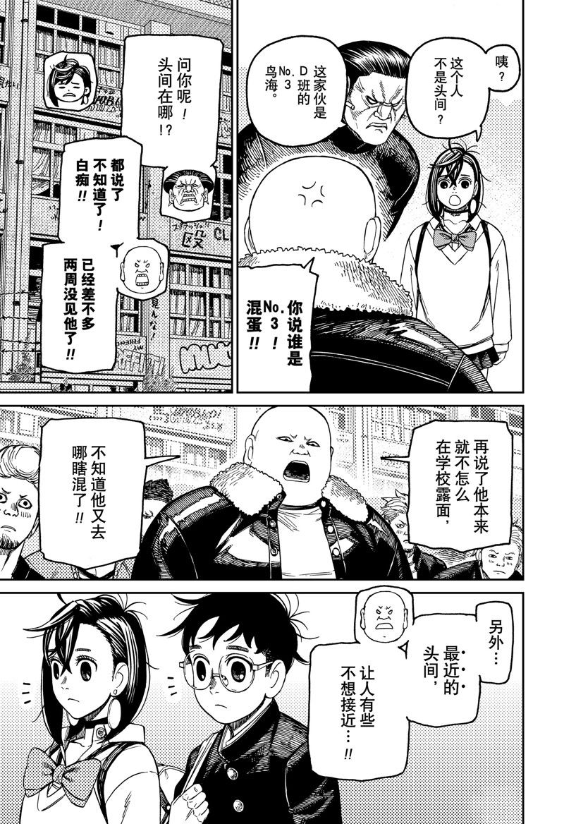 胆大党 第132話 第13页