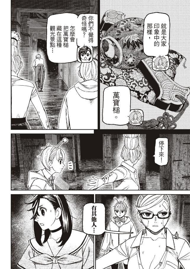 膽大黨 第202話 第4頁