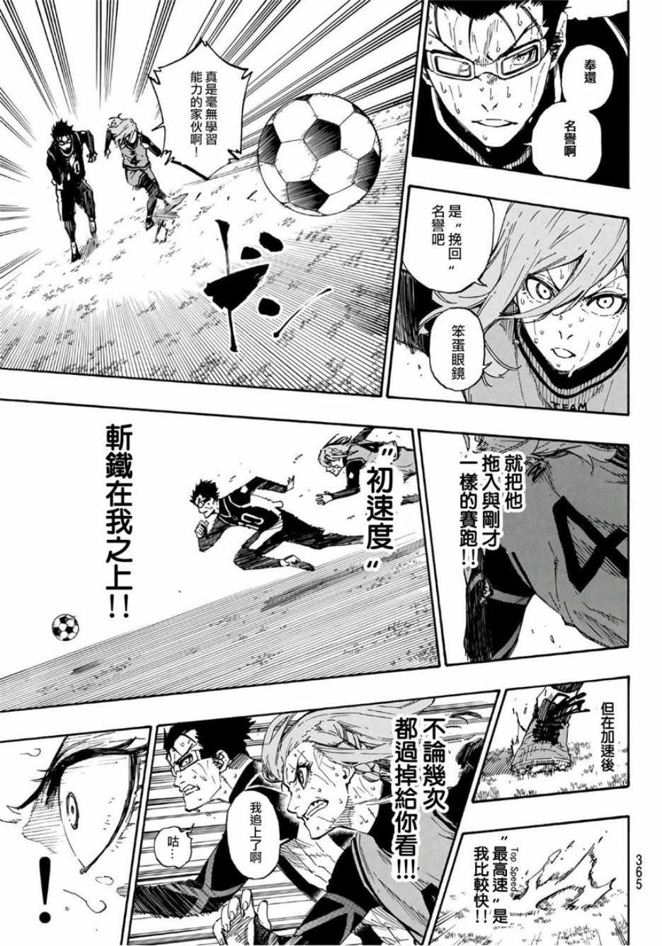 蓝色监狱 第33話 第9页