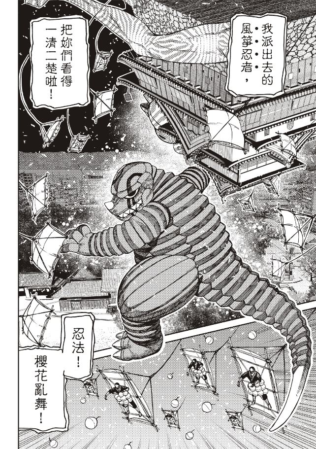 膽大黨 第208話 第5頁
