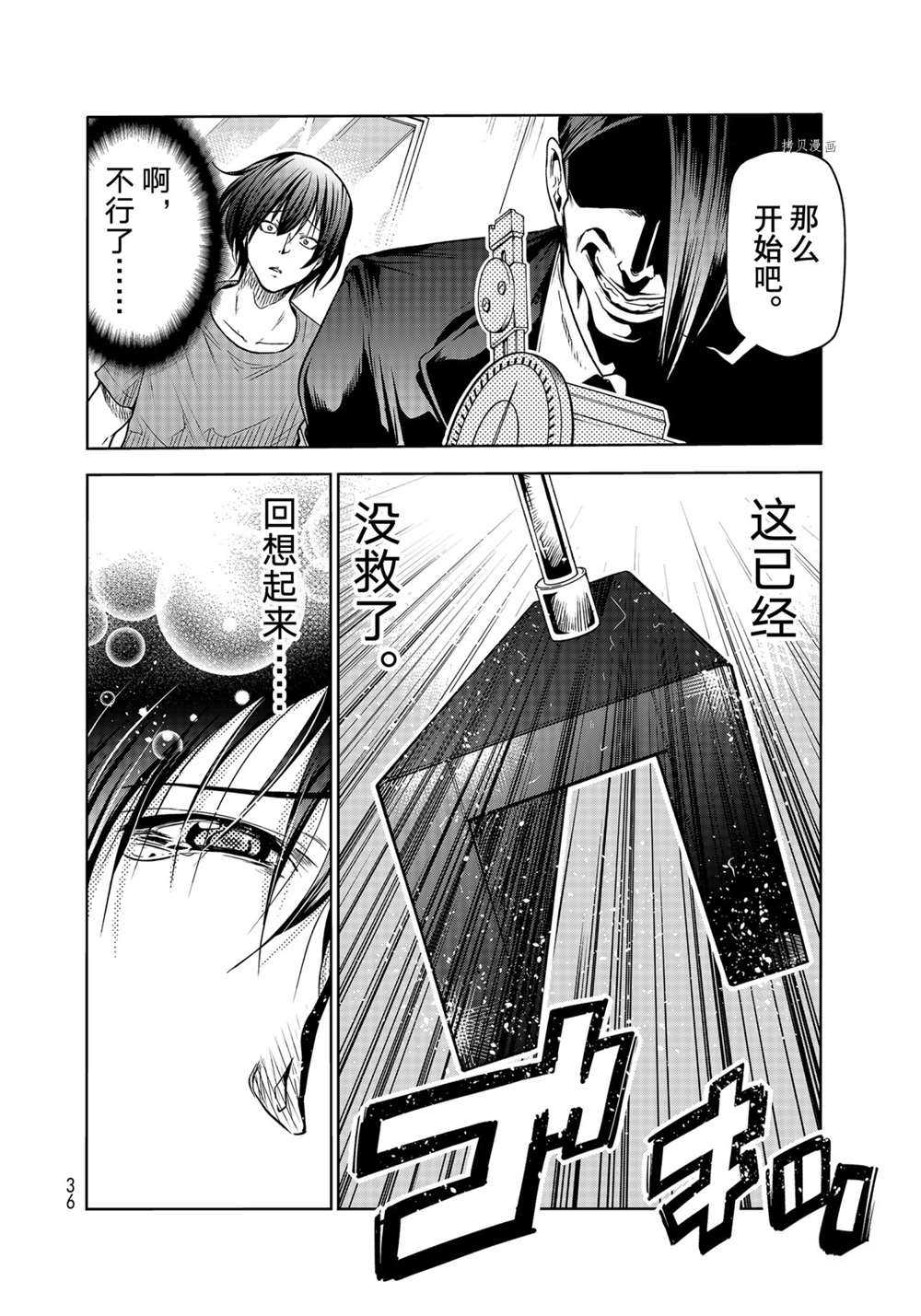 碧蓝之海 第74話 第33页