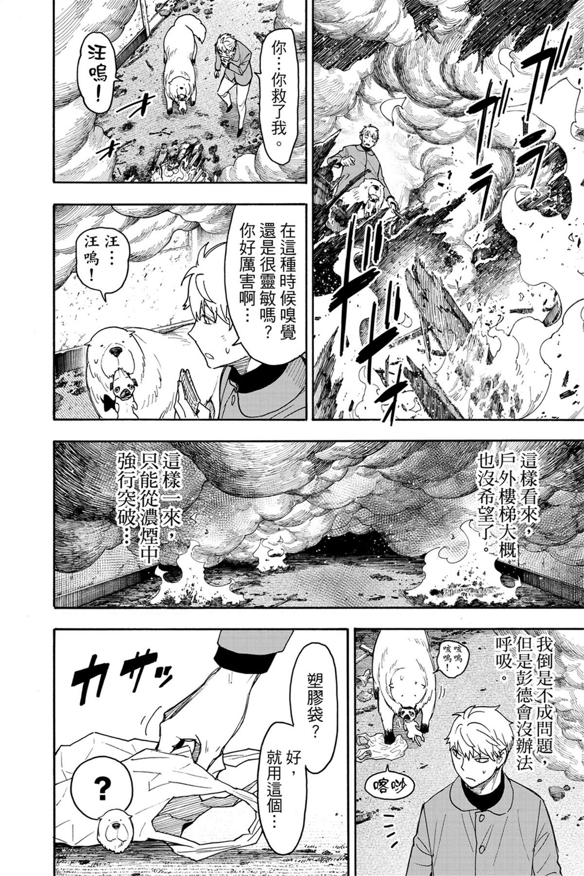 間諜過家家 第58話 第21頁