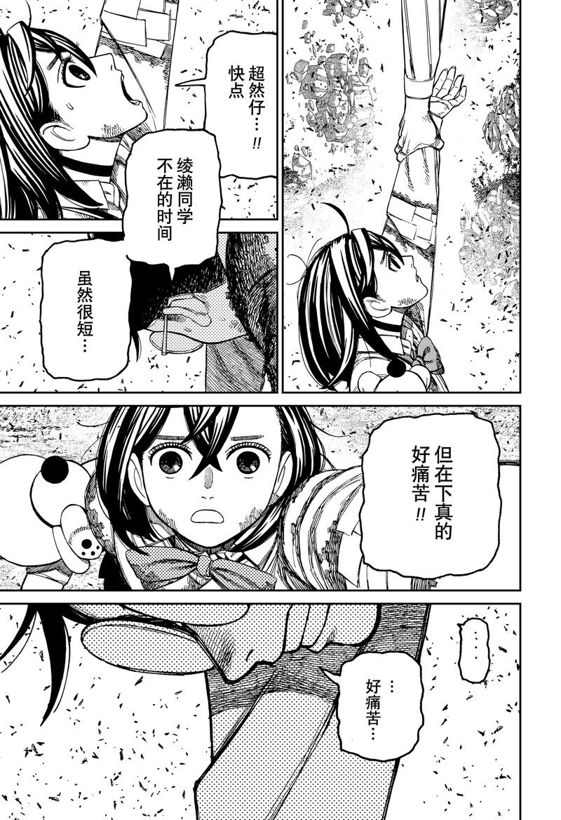 膽大黨 第159話 第9頁
